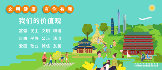 社會主義核心價值觀